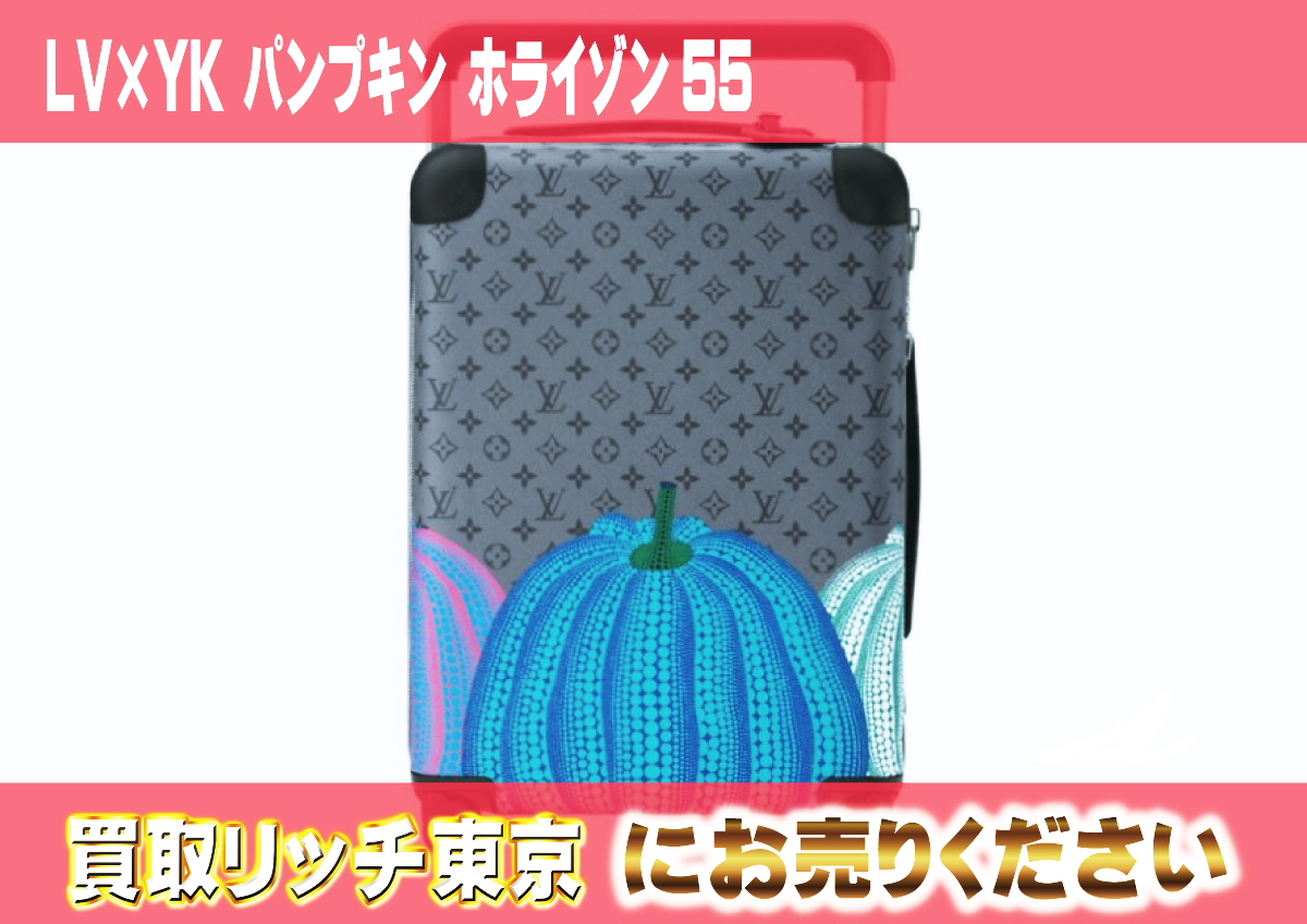 144　LV×YK-パンプキン-ホライゾン55　M10157